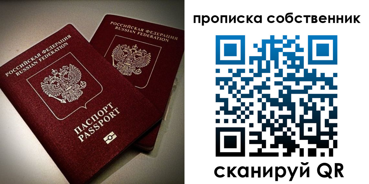 прописка в квартире в Наволоках