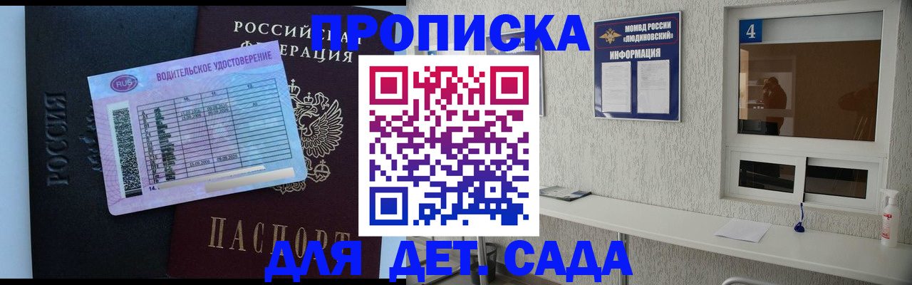 прописка ребенка в Наволоках